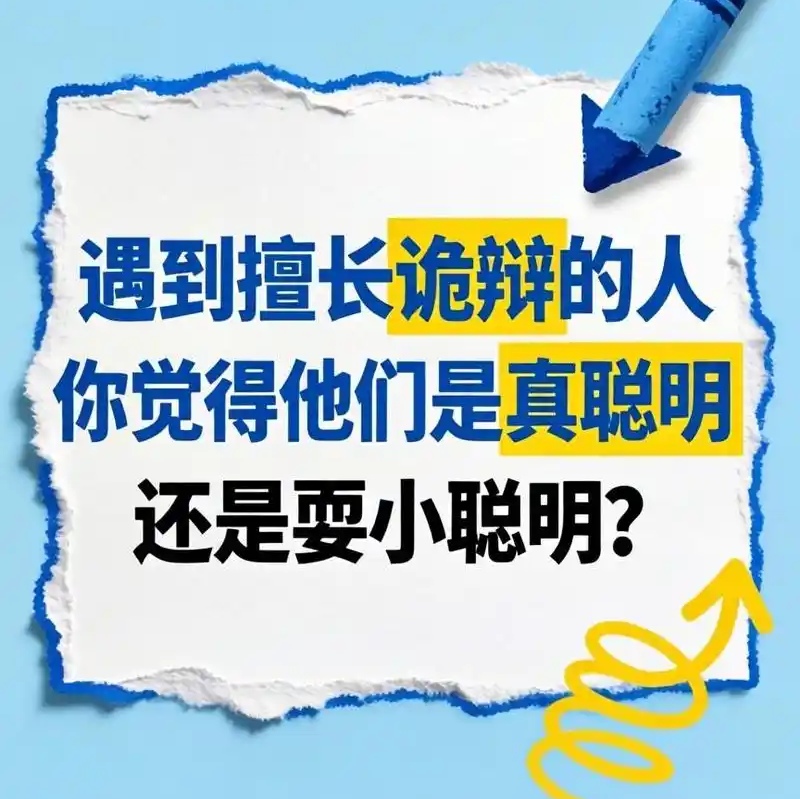 庄子教你识别诡辩高手